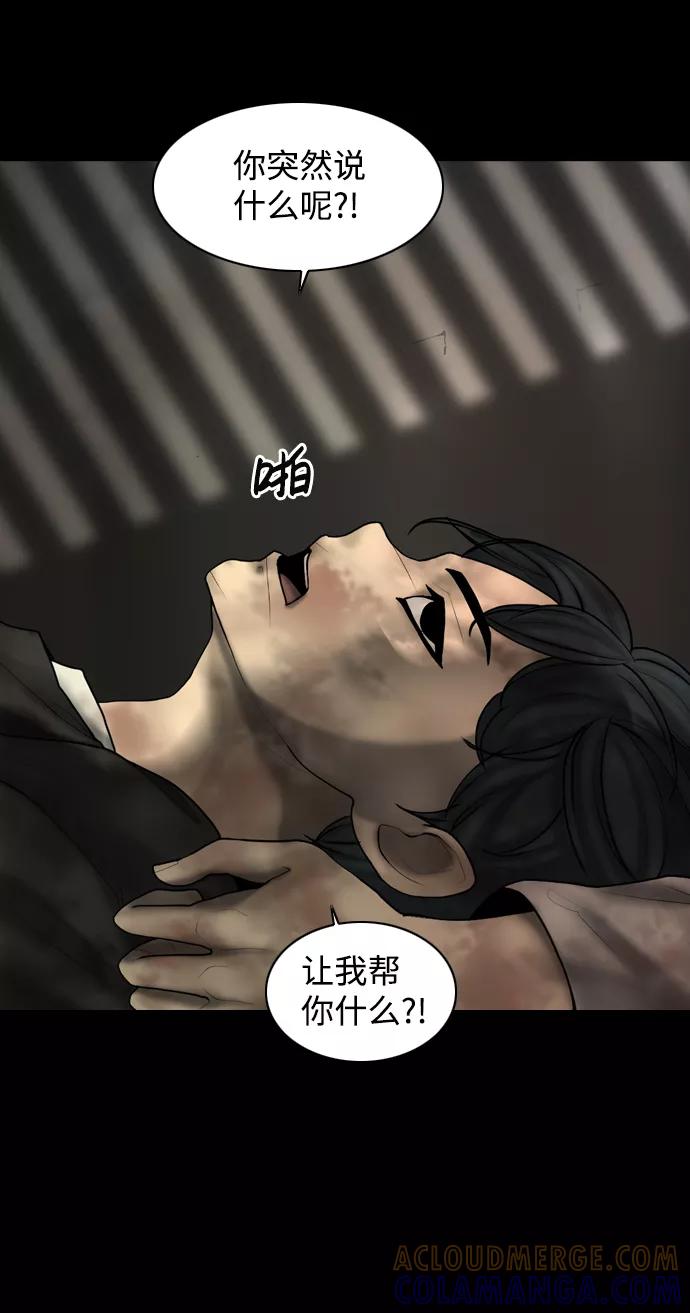 《默视的网红》第15话 第7页