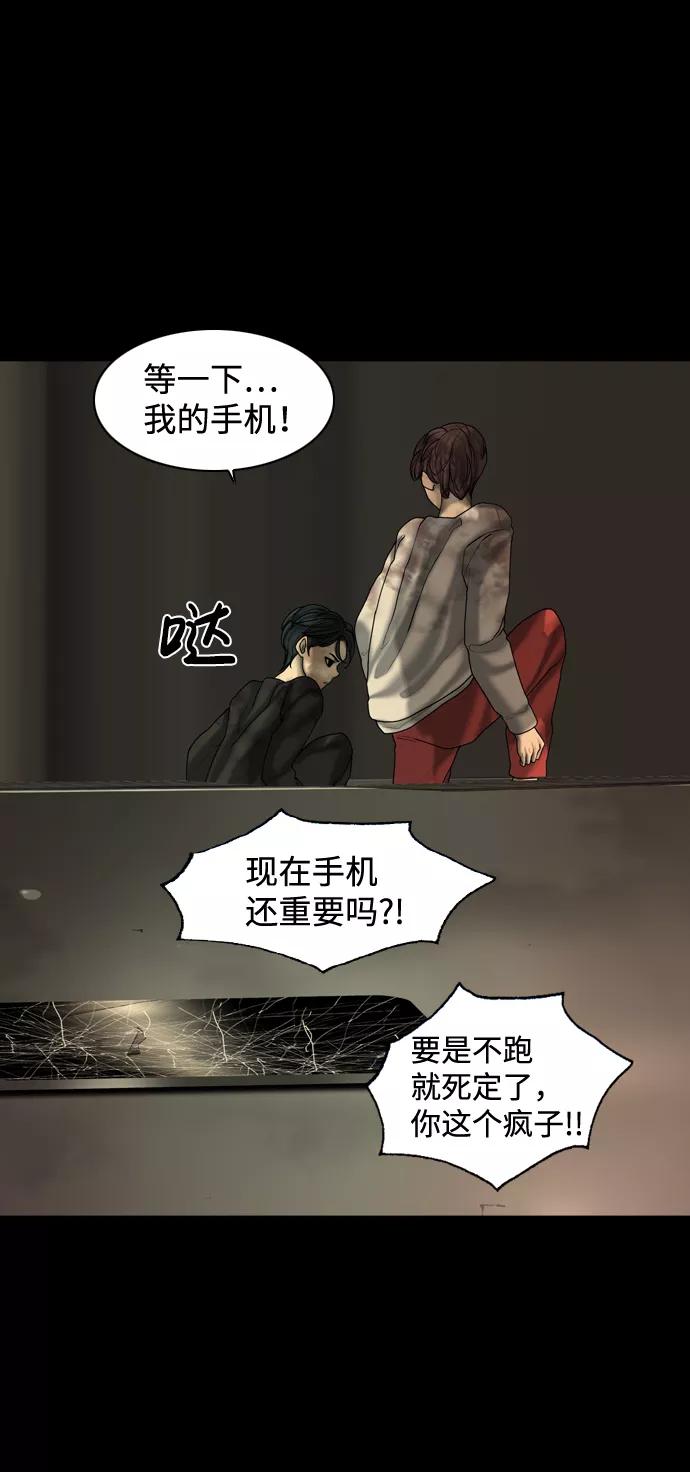 《默视的网红》第15话 第29页