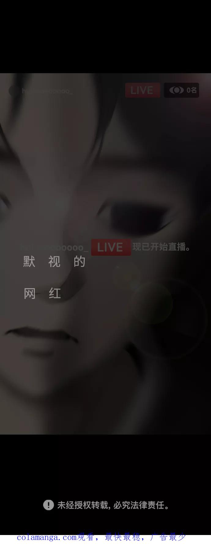 《默视的网红》第16话 第51页