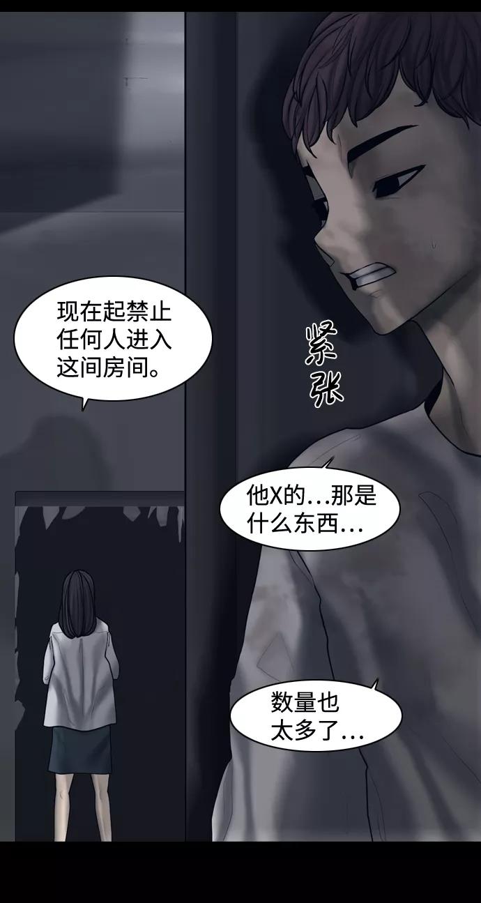 《默视的网红》第16话 第44页