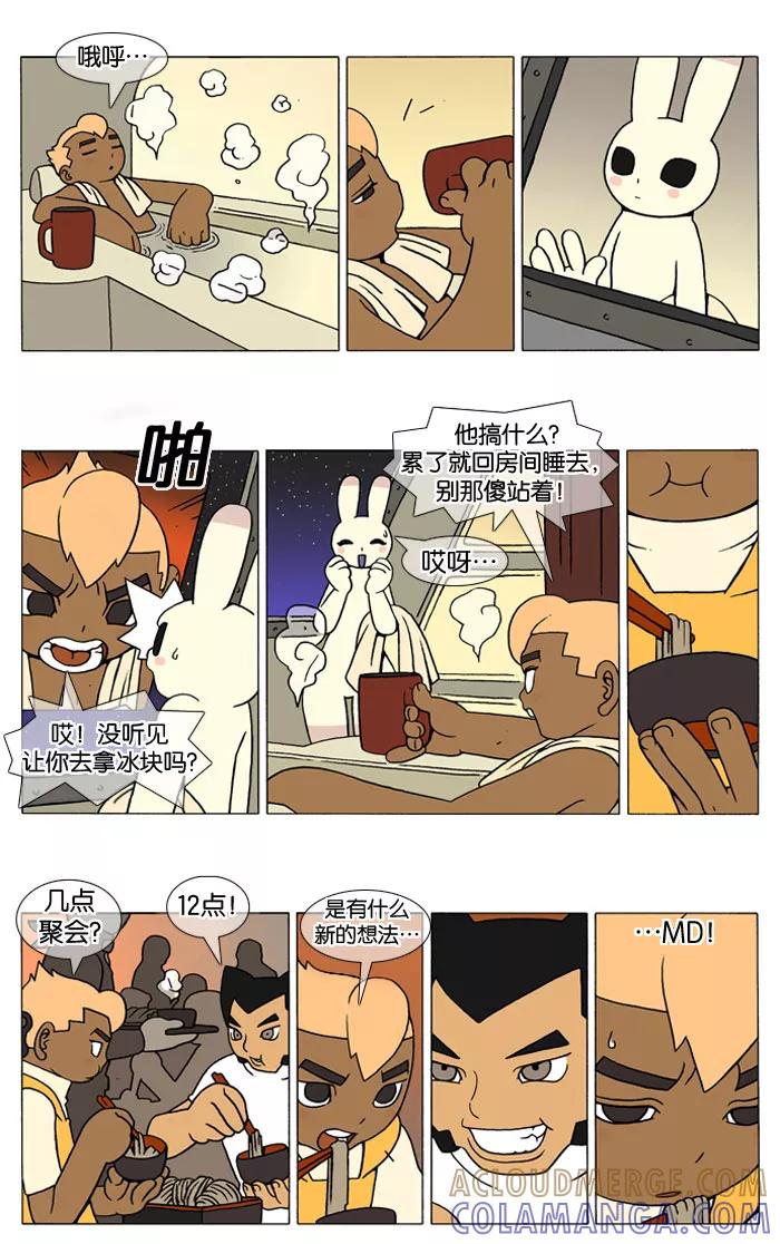 《颠玛》[第16话] 大停电 1 第2页