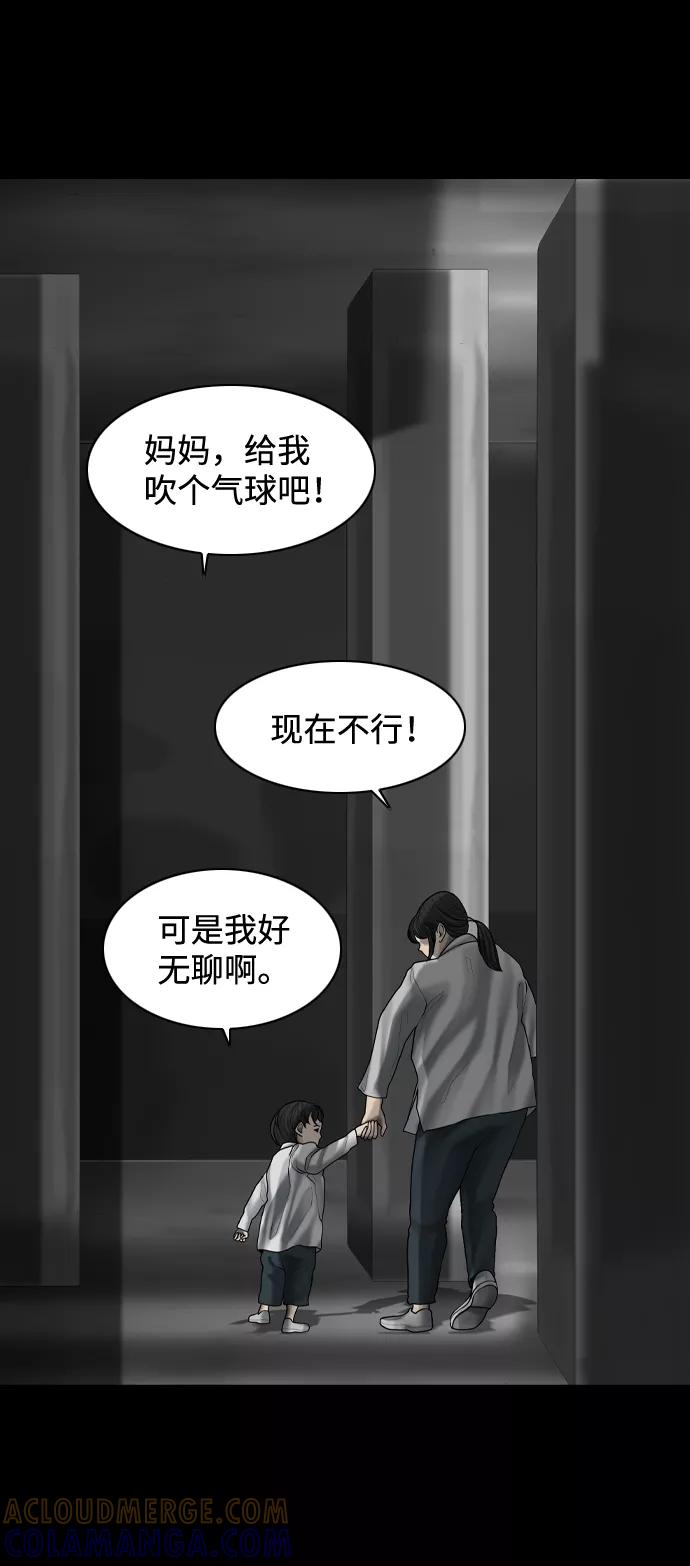 《默视的网红》第16话 第16页