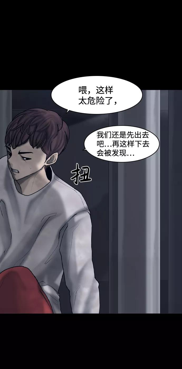 《默视的网红》第16话 第45页