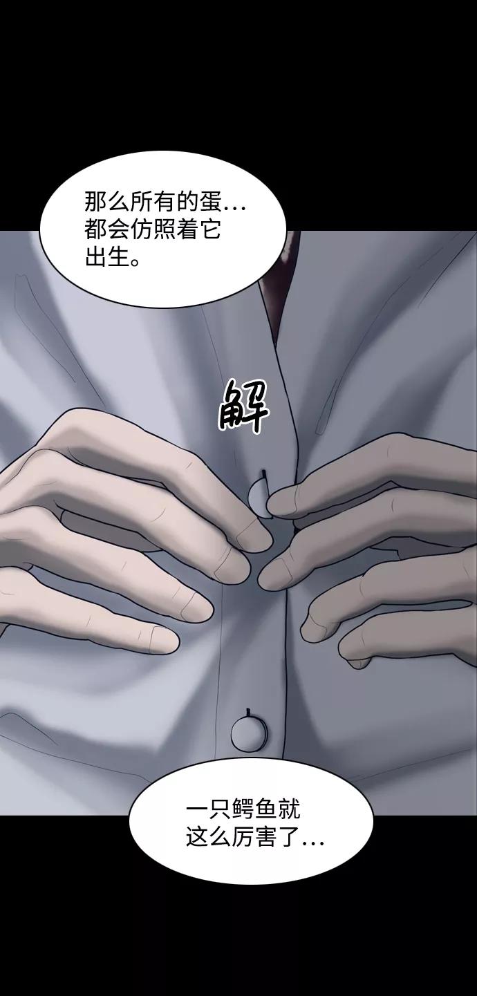 《默视的网红》第16话 第41页