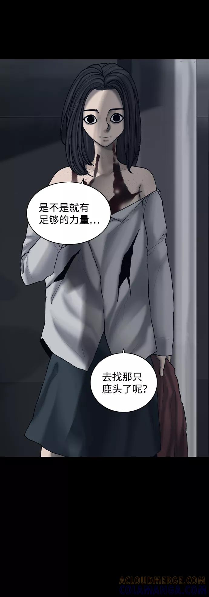 《默视的网红》第16话 第43页