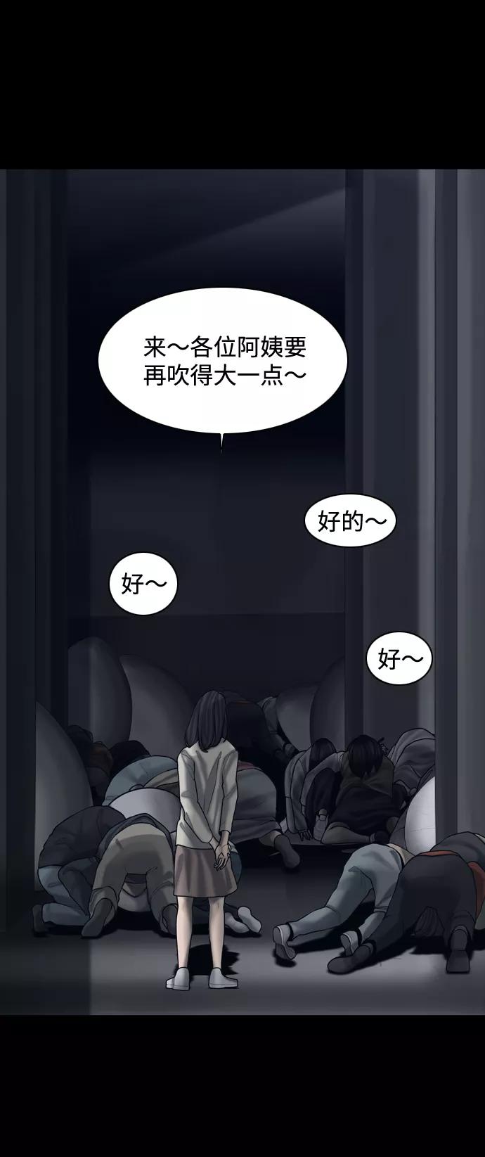 《默视的网红》第16话 第21页