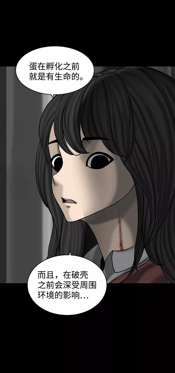 《默视的网红》第16话 第39页