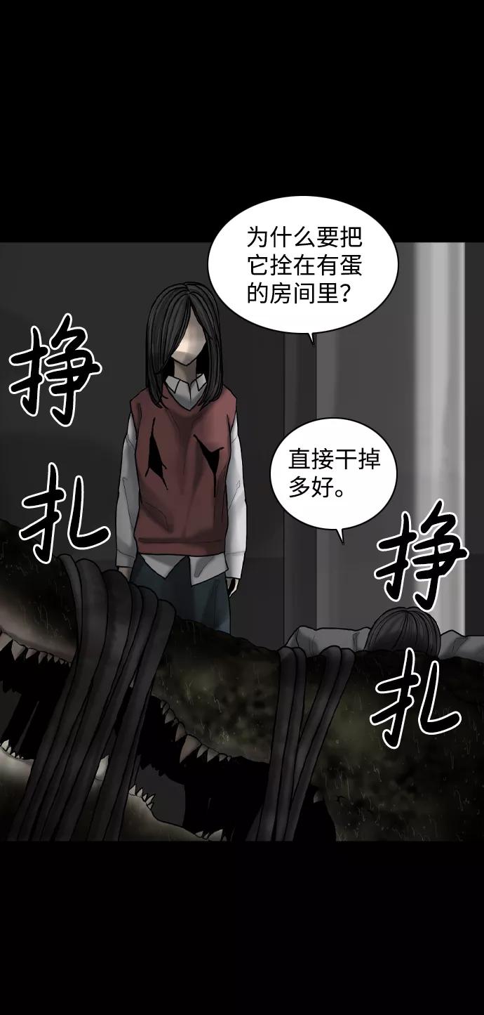 《默视的网红》第16话 第38页