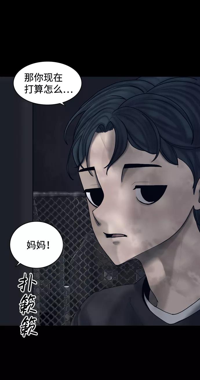 《默视的网红》第16话 第15页