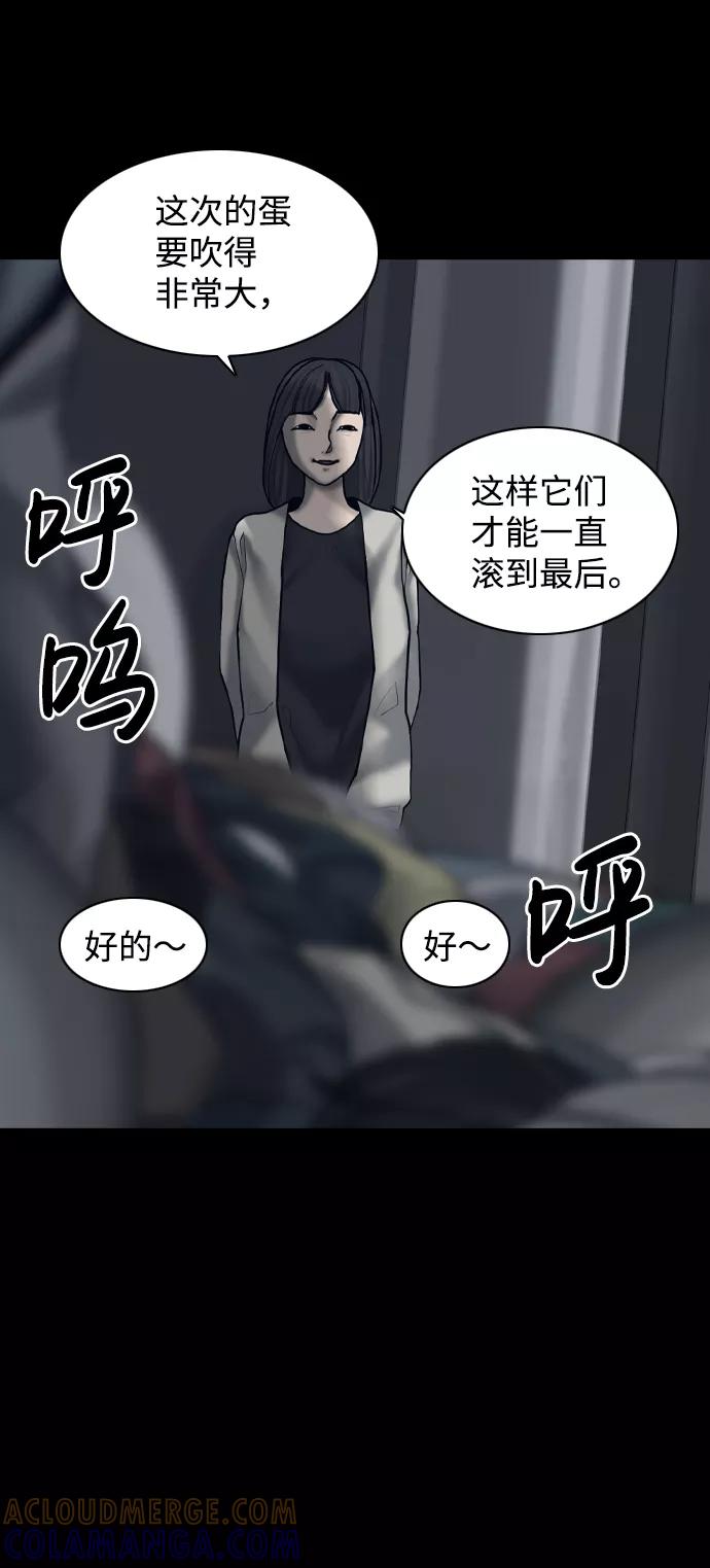 《默视的网红》第16话 第22页