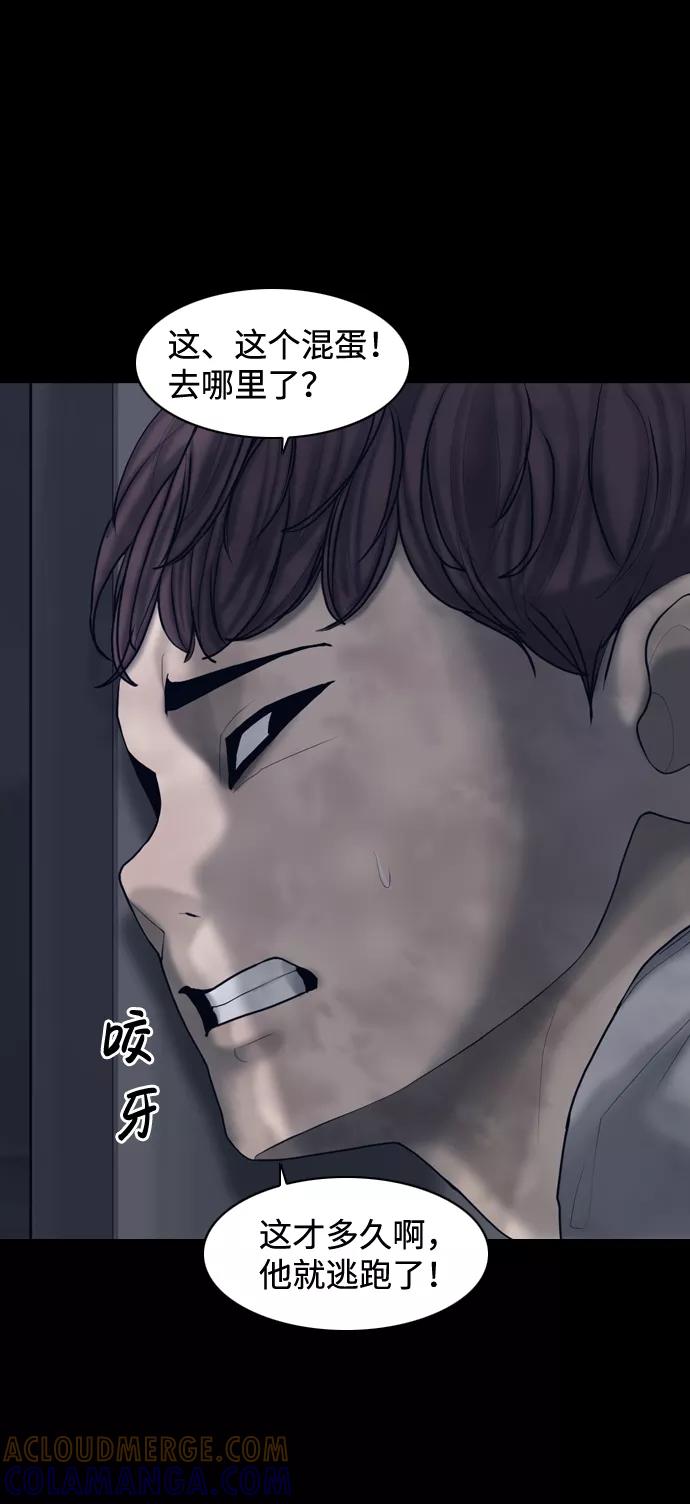 《默视的网红》第16话 第46页