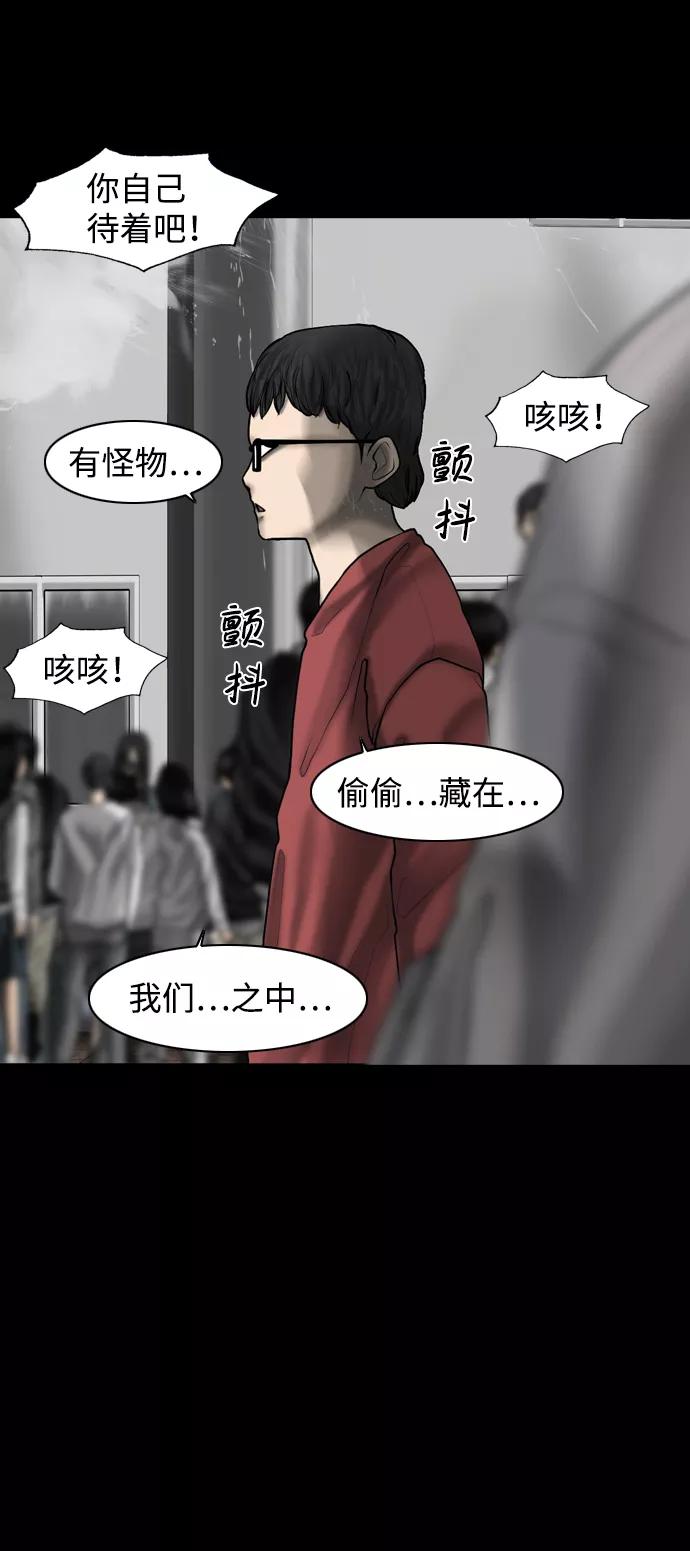 《默视的网红》第17话 第44页