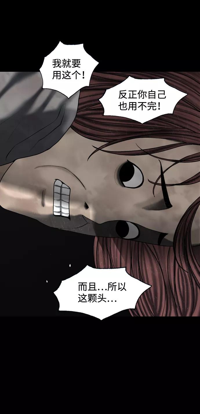 《默视的网红》第17话 第32页