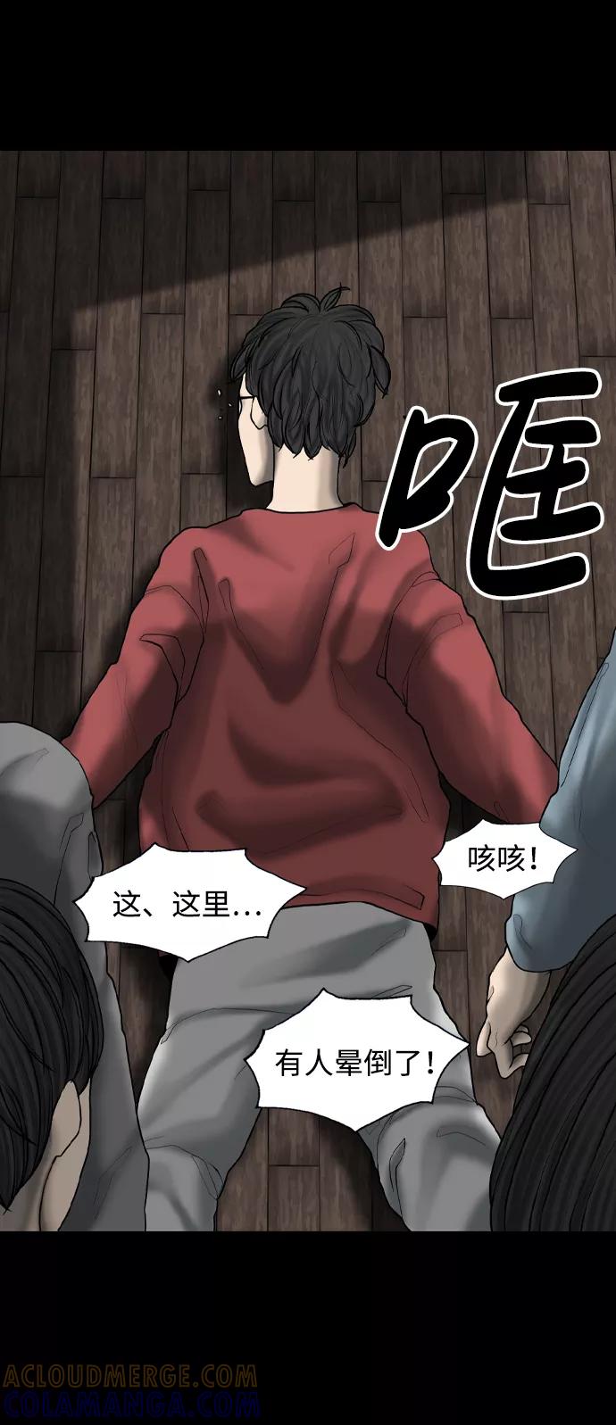 《默视的网红》第17话 第49页