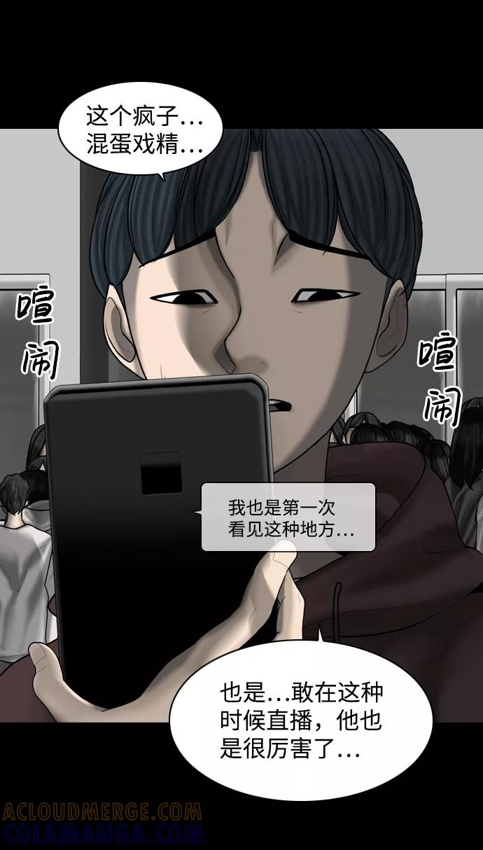 《默视的网红》第17话 第13页