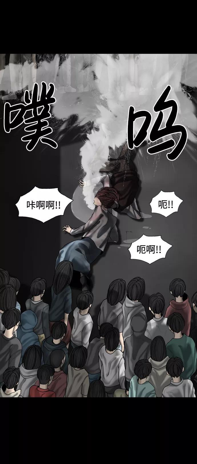 《默视的网红》第17话 第38页