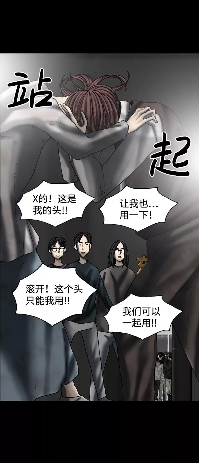 《默视的网红》第17话 第30页