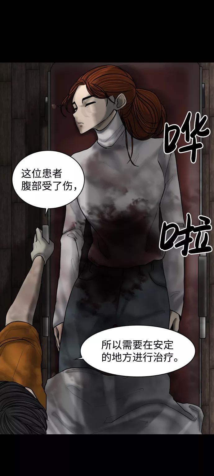 《默视的网红》第17话 第20页