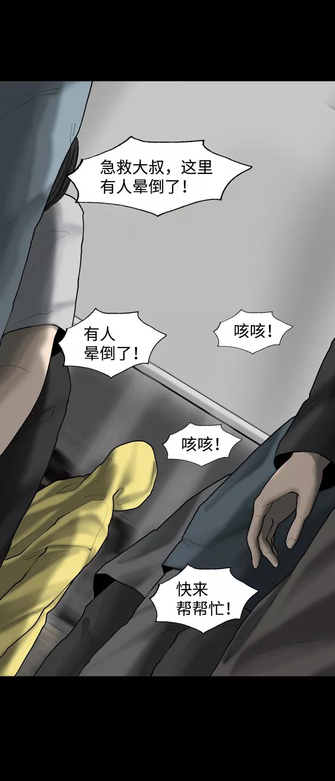 《默视的网红》第17话 第50页