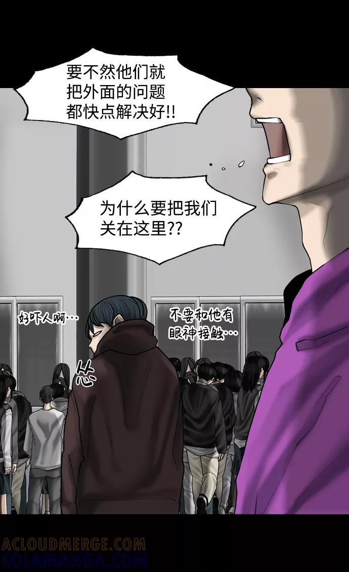《默视的网红》第17话 第16页
