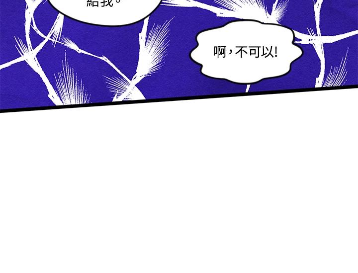 《手机少女艾瑞丝》第16话 第86页