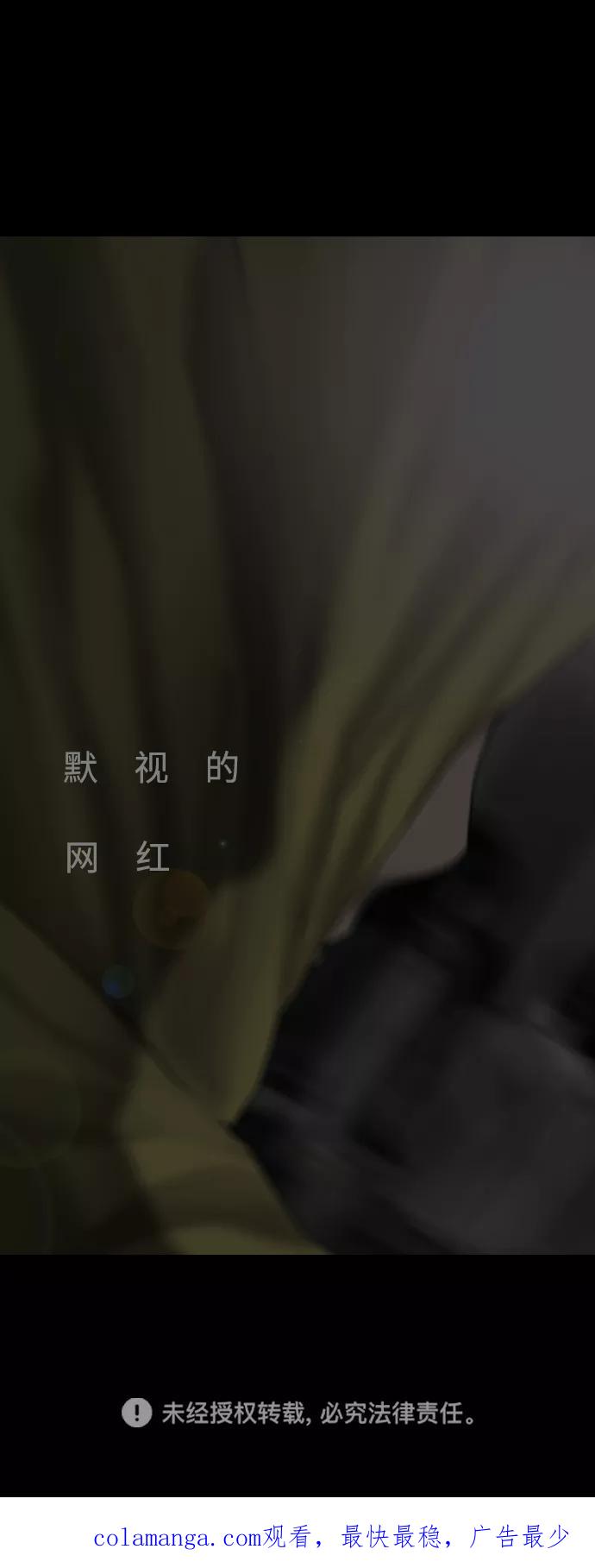 《默视的网红》第17话 第51页