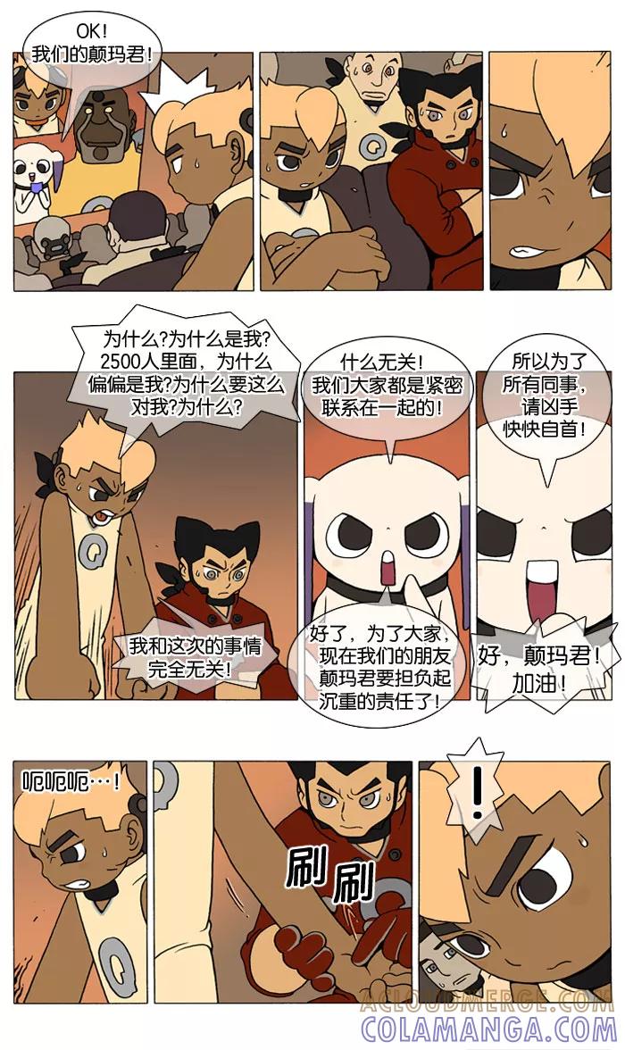 《颠玛》[第17话] 大停电 2 第4页