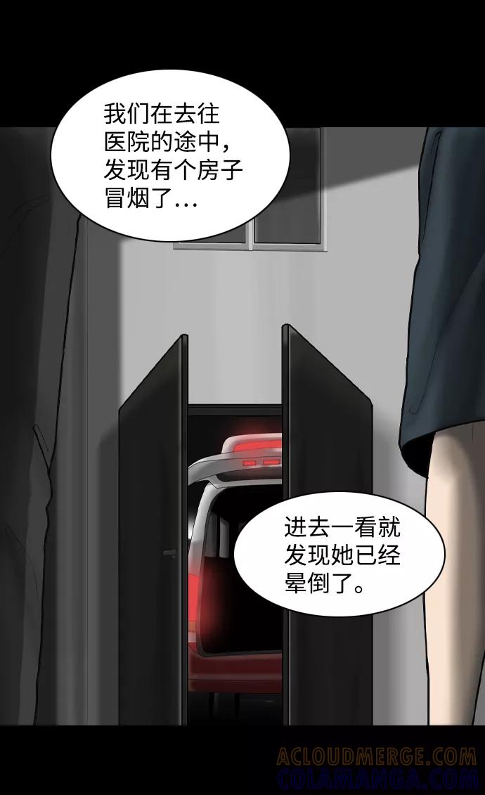 《默视的网红》第17话 第22页