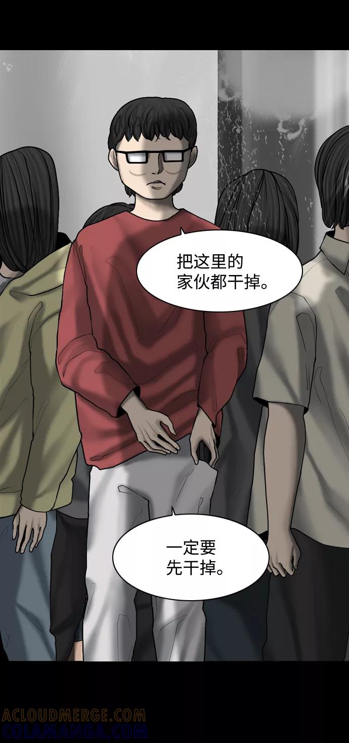 《默视的网红》第17话 第46页