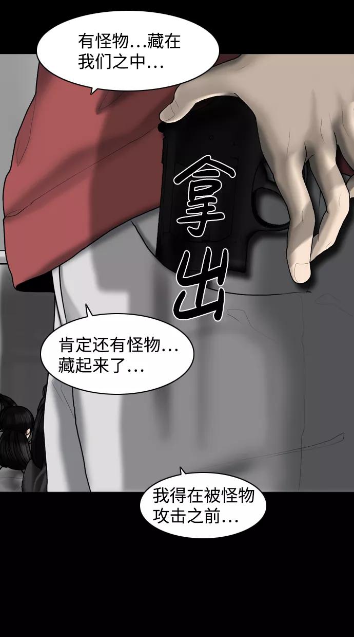《默视的网红》第17话 第45页