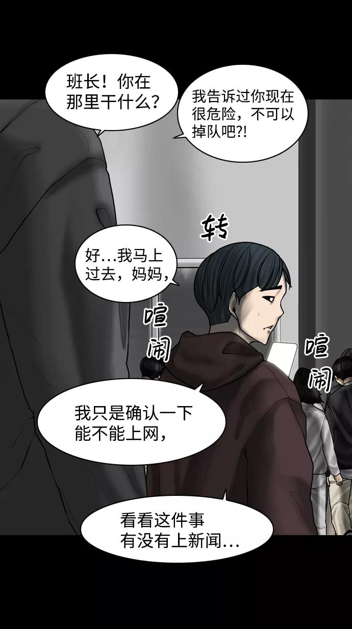 《默视的网红》第17话 第14页