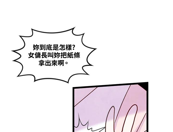 《手机少女艾瑞丝》第16话 第87页