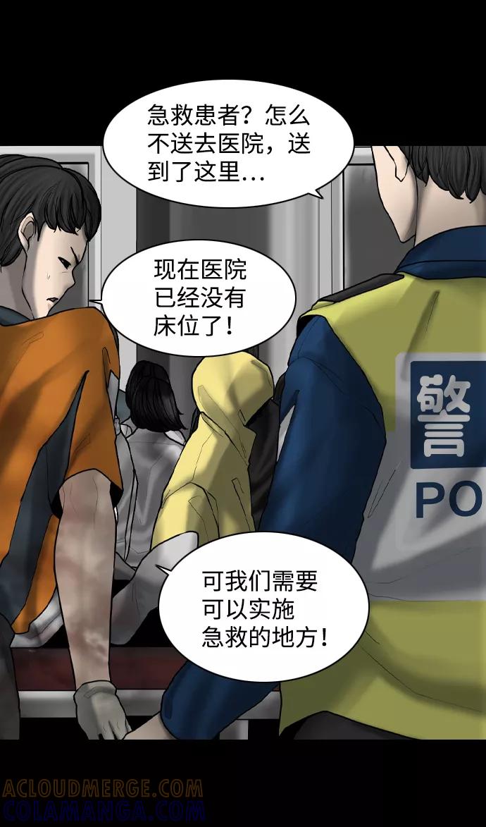 《默视的网红》第17话 第19页