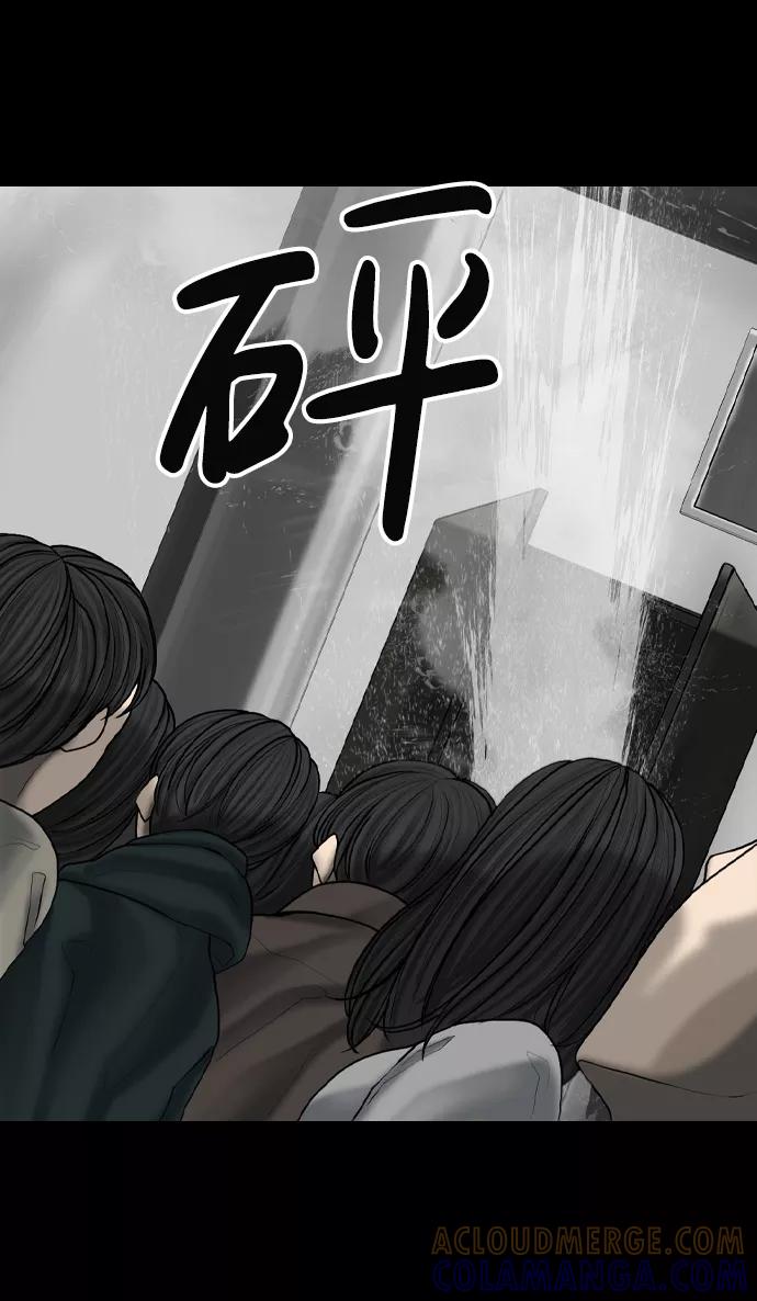 《默视的网红》第17话 第37页
