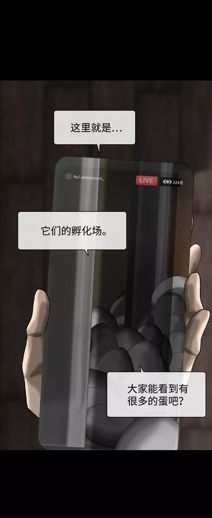《默视的网红》第17话 第12页