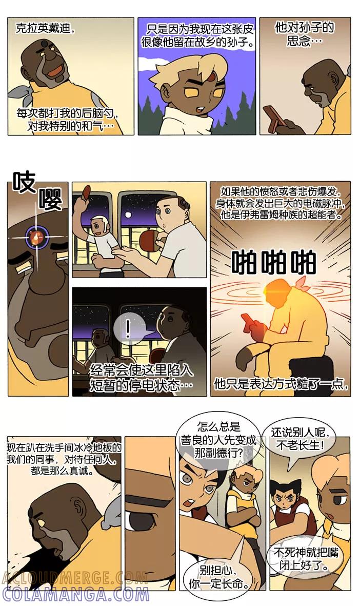 《颠玛》[第17话] 大停电 2 第2页
