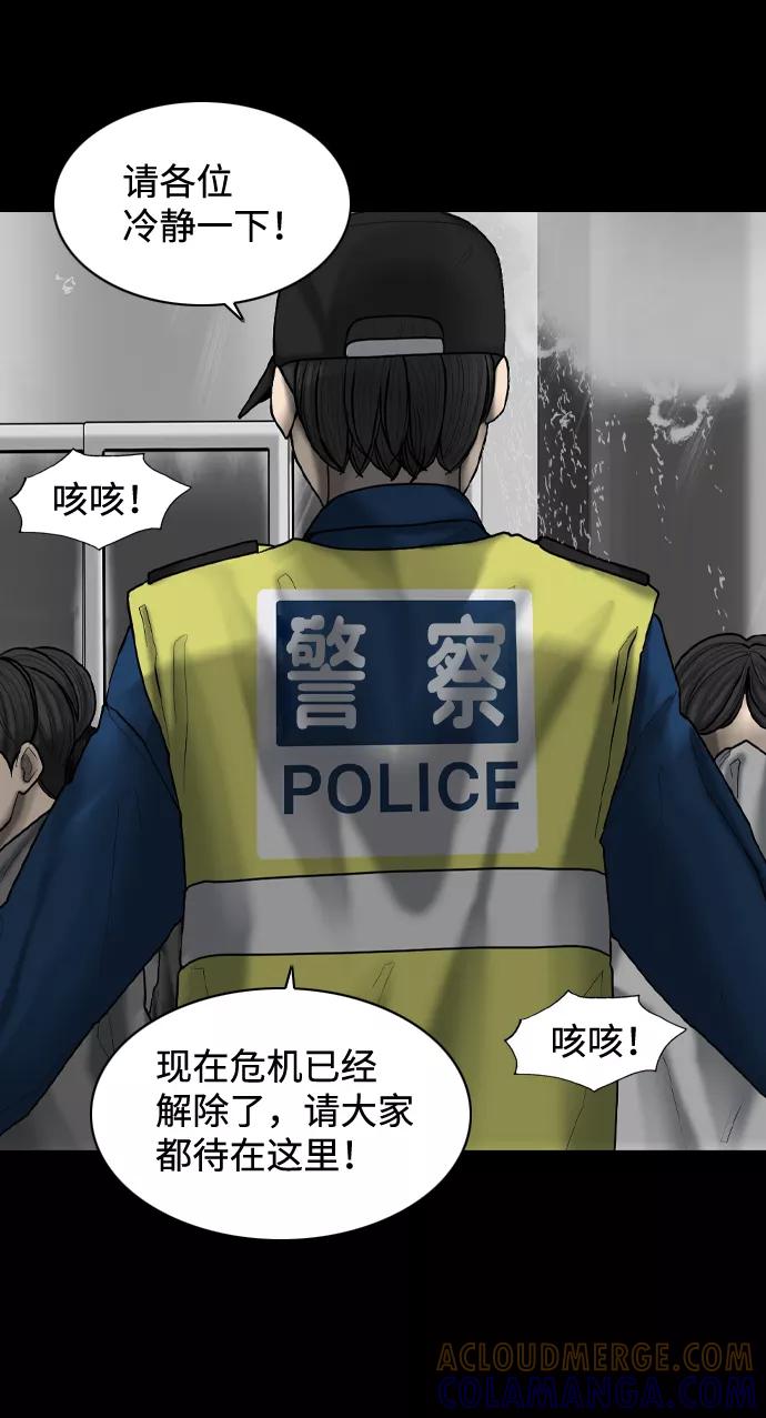 《默视的网红》第17话 第43页