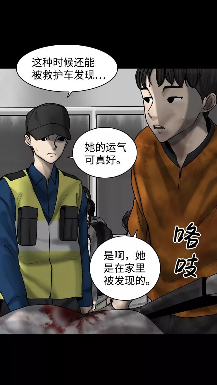 《默视的网红》第17话 第21页