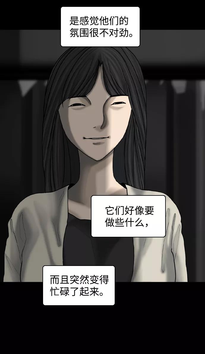 《默视的网红》第18话 第44页