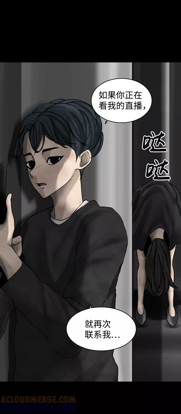 《默视的网红》第18话 第7页