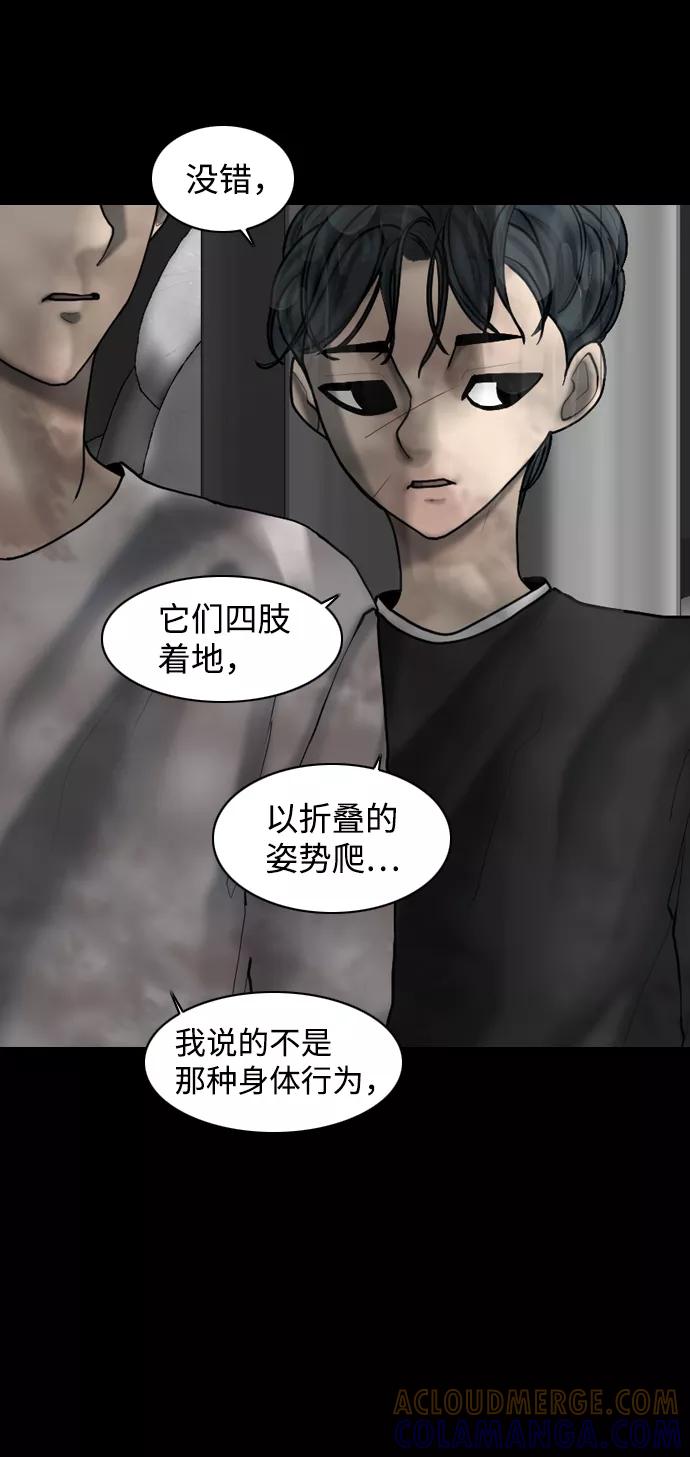 《默视的网红》第18话 第43页
