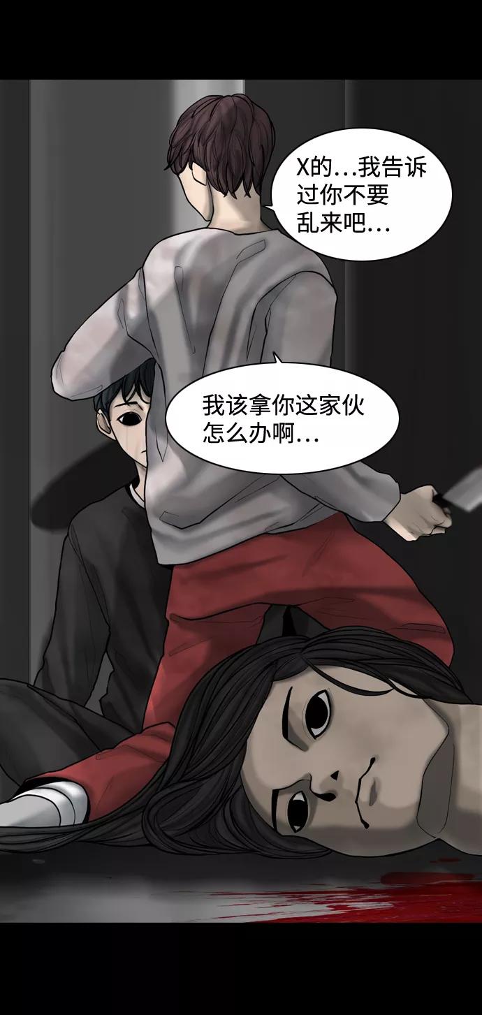 《默视的网红》第18话 第38页