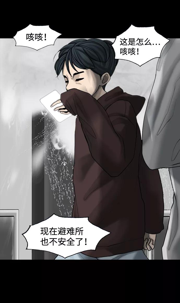 《默视的网红》第18话 第2页