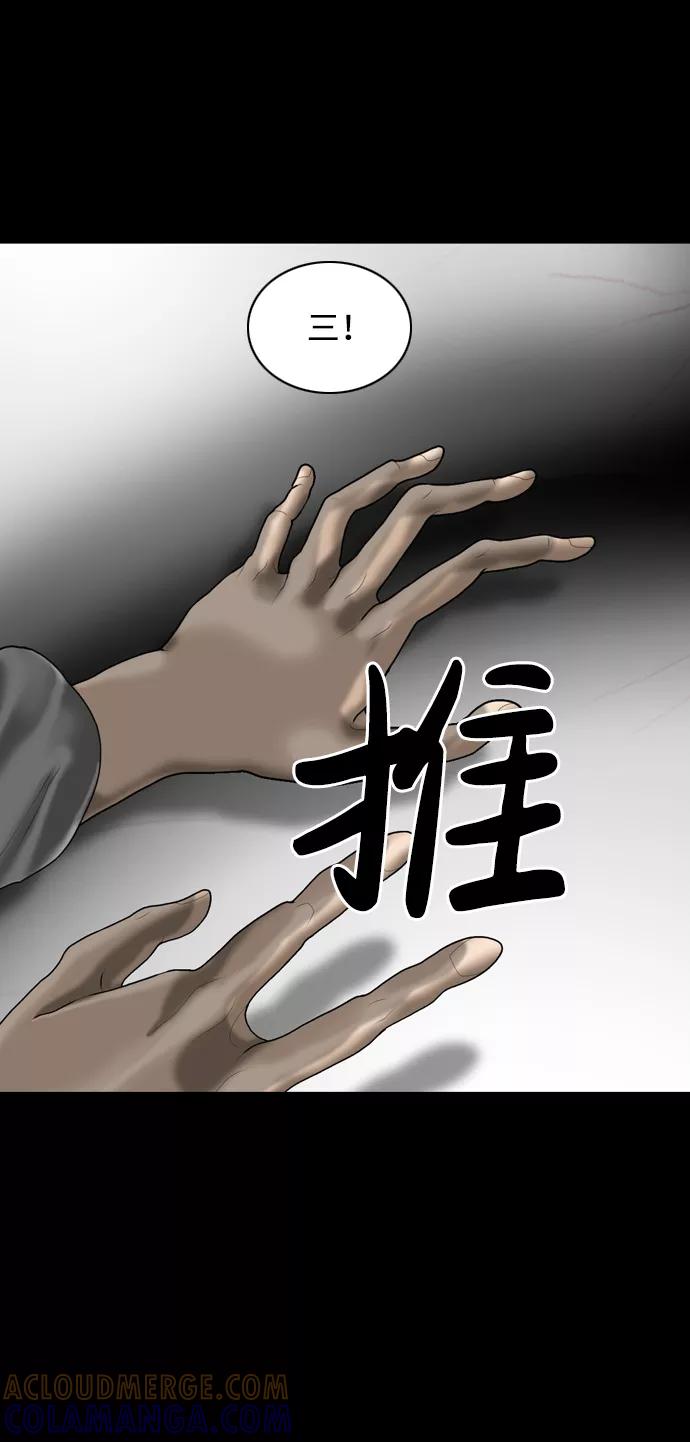 《默视的网红》第18话 第49页