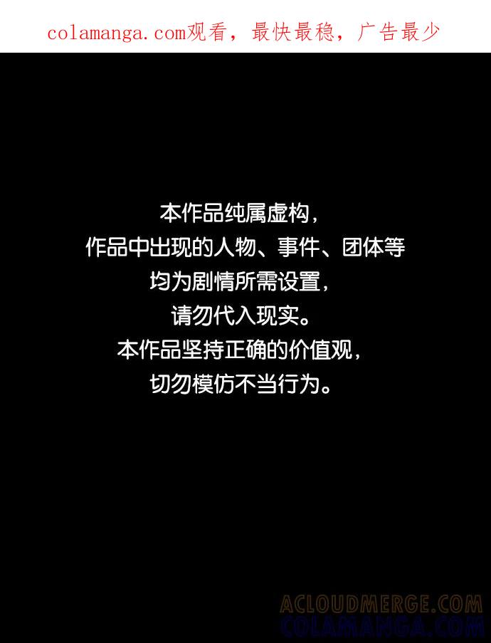 《默视的网红》第18话 第1页