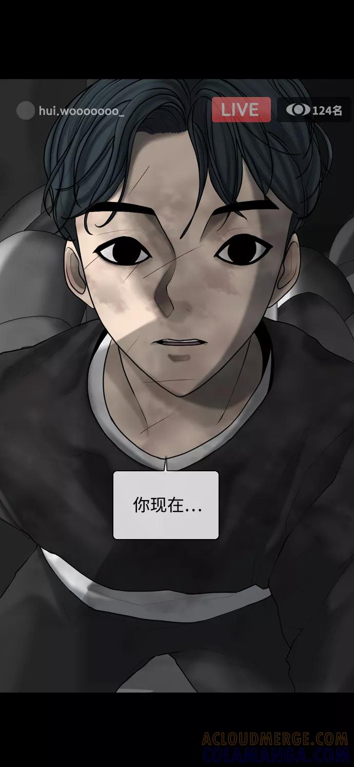 《默视的网红》第18话 第4页