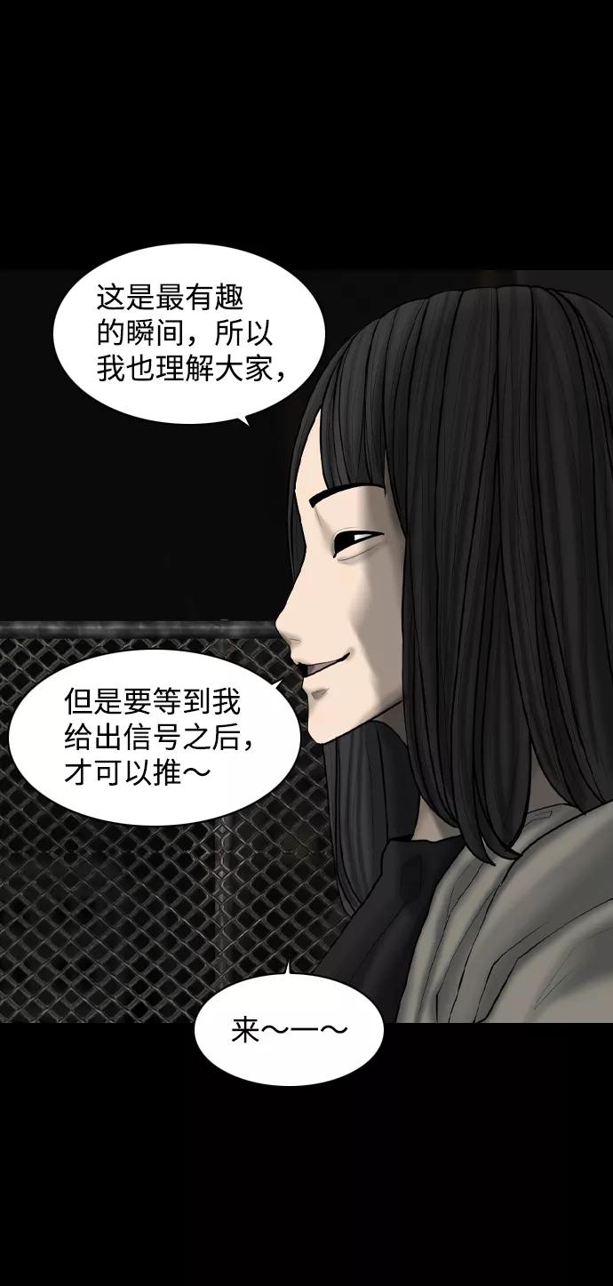 《默视的网红》第18话 第47页