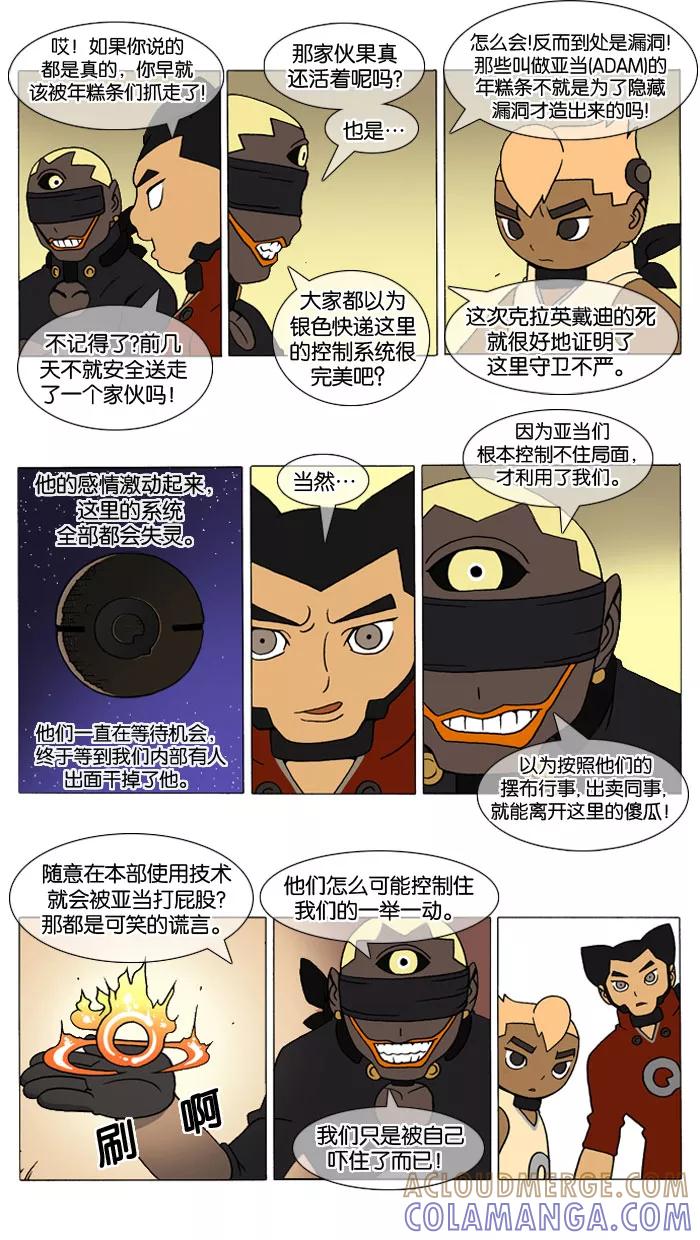 《颠玛》[第18话] 大停电 3 第4页