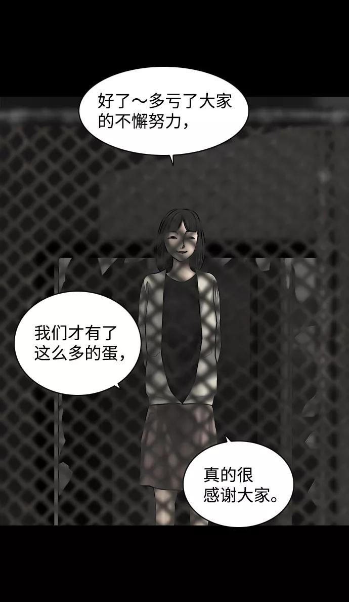 《默视的网红》第18话 第45页