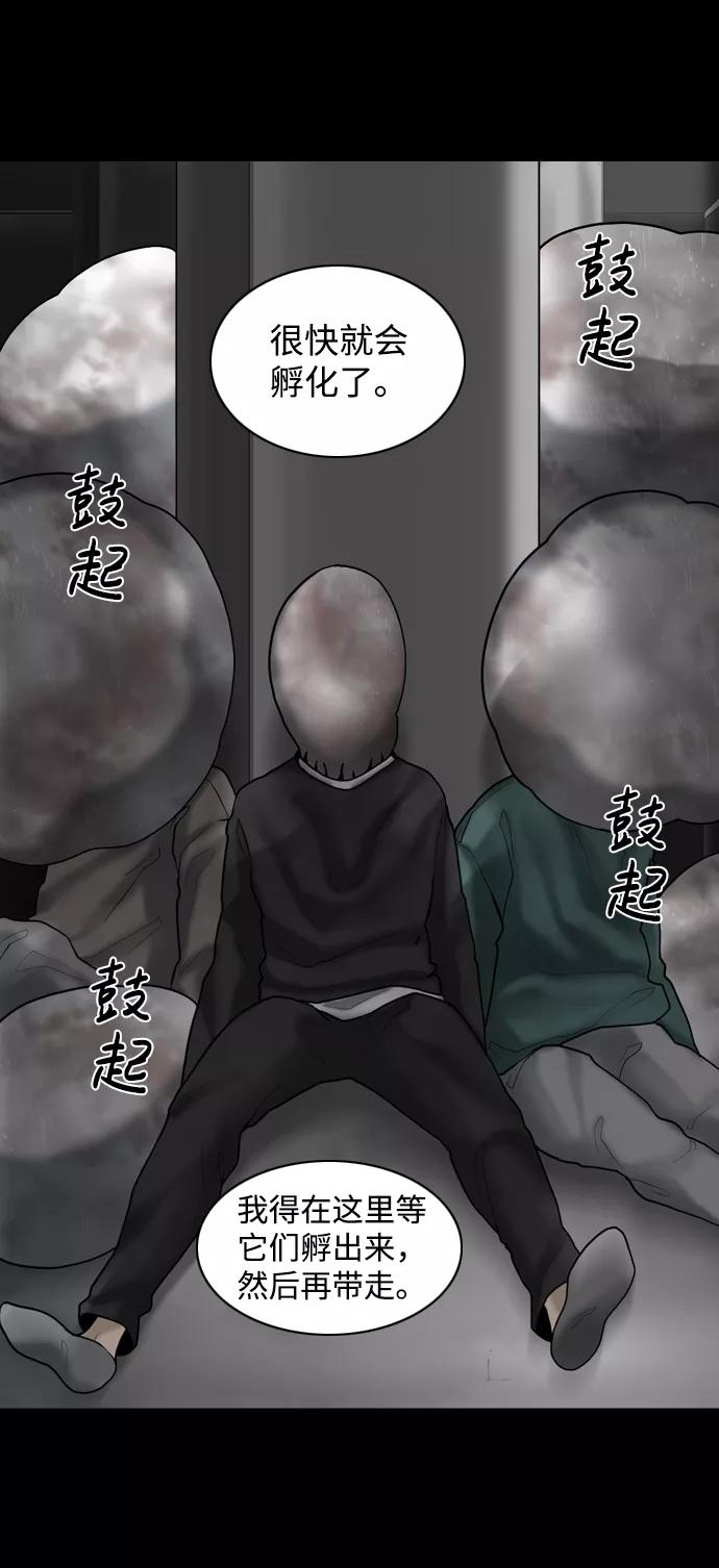 《默视的网红》第18话 第20页